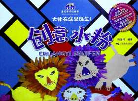 创意水粉