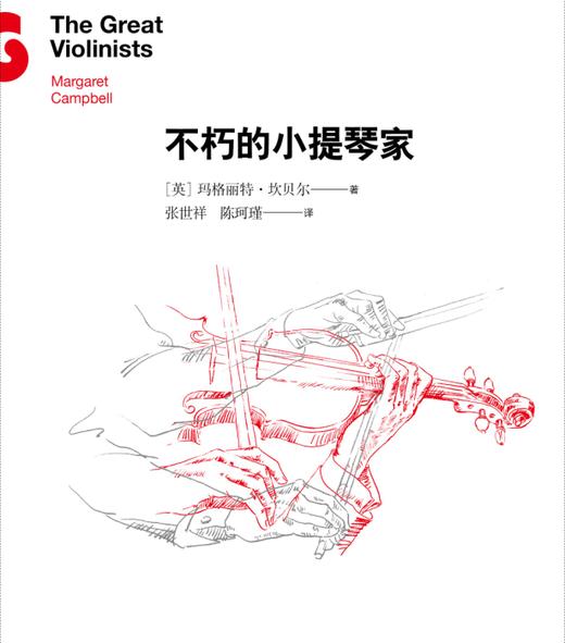 不朽的小提琴家 商品图0