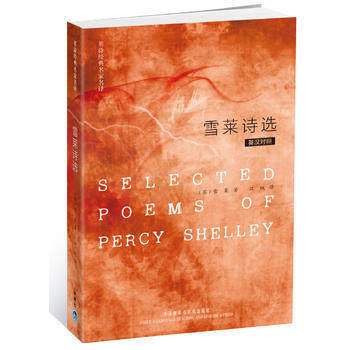 雪莱诗选 商品图0