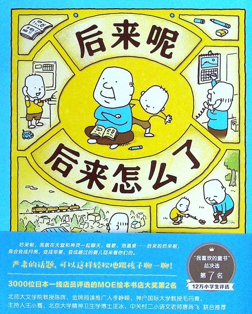 后来呢后来怎么了 商品图0