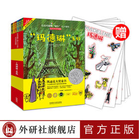 玛德琳系列(出版80周年英汉双语珍藏版)(赠玛德琳贴纸)(套装共6册)