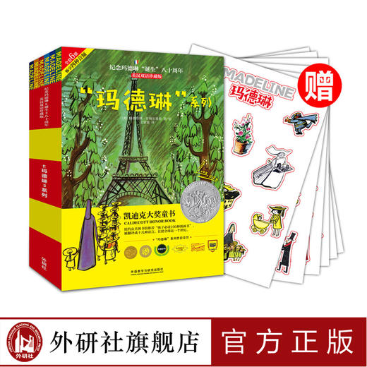 玛德琳系列(出版80周年英汉双语珍藏版)(赠玛德琳贴纸)(套装共6册) 商品图0