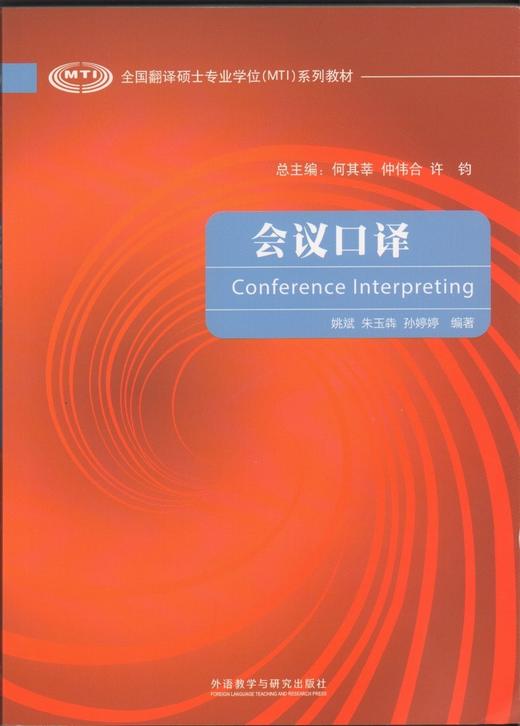 会议口译 商品图0