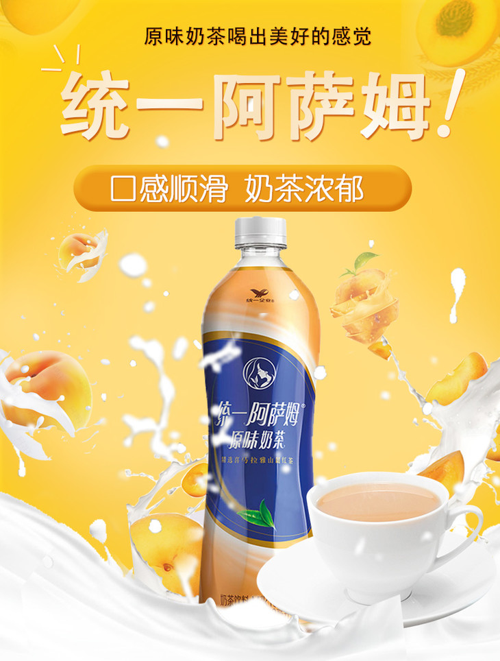 统一阿萨姆奶茶500ml