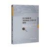 法官阐释者身份的社会符号学建构 商品缩略图0