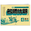 语文四年级. 下/名师优题小学系列卷 商品缩略图0