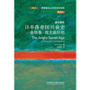 日不落帝国兴衰史-盎格鲁-撒克逊时期(斑斓阅读.外研社英汉双语百科书系典藏版) 商品缩略图0