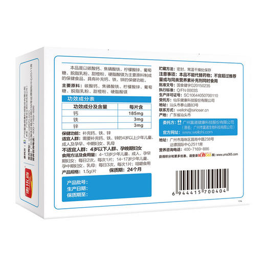 惠优喜铁锌钙咀嚼片30片装 商品图4