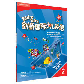 剑桥国际少儿英语(2)(测试包)配光盘