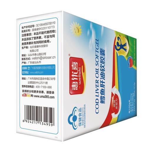 惠优喜鳕鱼肝油软胶囊45粒装 商品图2