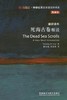 死海古卷概说(斑斓阅读.外研社英汉双语百科书系典藏版) 商品缩略图0