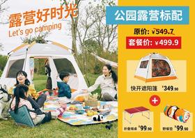 自然玩家 | 户外产品优惠套餐