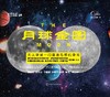 流浪地球实用太空地图 月球全图 火星叔叔带你游太空 青少年太空探索读物  星空揭秘 天文百科课外读物图书 中小学生科普书 商品缩略图0