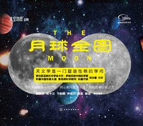 流浪地球实用太空地图 月球全图 火星叔叔带你游太空 青少年太空探索读物  星空揭秘 天文百科课外读物图书 中小学生科普书