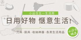  【林深见鹿】小运仓生活周 | 日用好物推荐清单请查收 