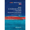 日不落帝国兴衰史-19世纪英国(斑斓阅读.外研社英汉双语百科书系典藏版) 商品缩略图0