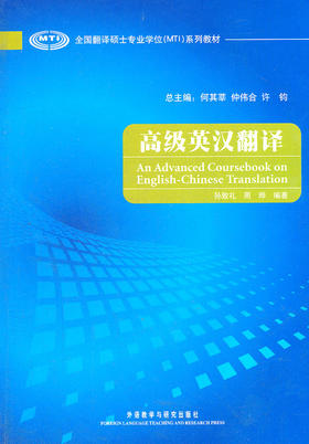 高级英汉翻译
