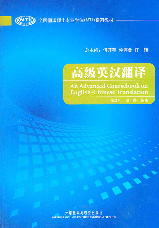高级英汉翻译 商品图0