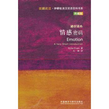 情感密码(斑斓阅读.外研社英汉双语百科书系典藏版) 商品图0