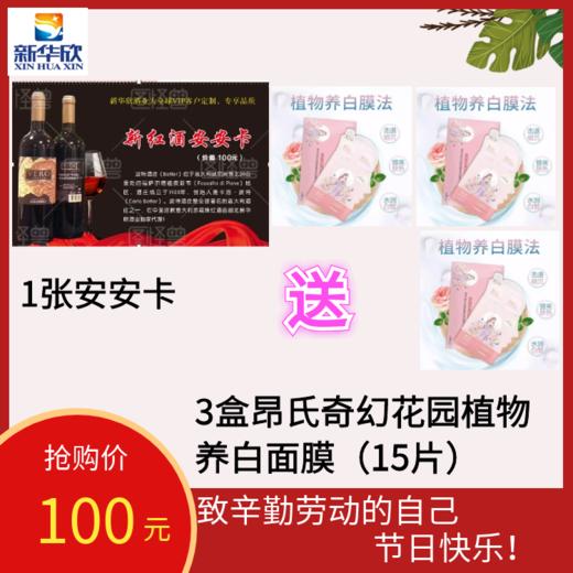 1张安安卡送3盒昂氏奇幻花园面膜-致辛勤劳动的自己 商品图0