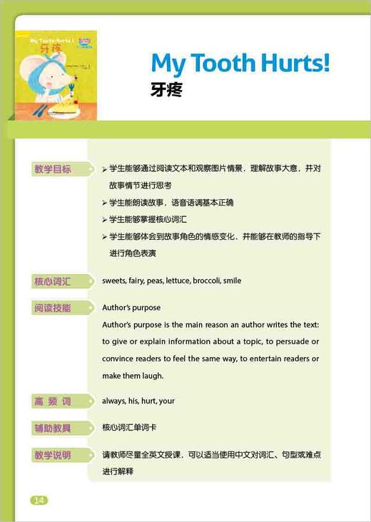 悠游阅读·成长计划第三级1教学指导 商品图3