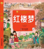 红楼梦(彩绘注音版) 商品缩略图0