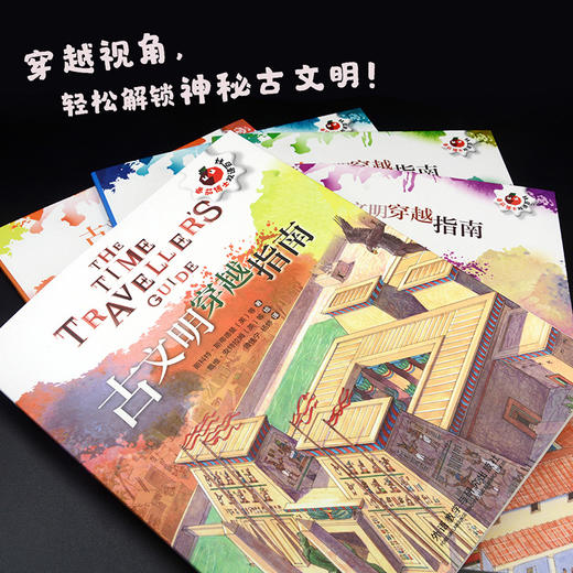 古文明穿越指南(套装4册） 番茄博士双语百科 小学高年级至初中低年级 商品图3