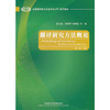 翻译研究方法概论 商品缩略图0