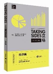 立场-辩证思维训练:经济篇(第15版) 商品图0