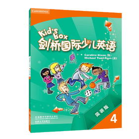 Kid's Box剑桥国际少儿英语简装版(4)(学生用书+光盘)(点读版)小学三四年级