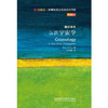认识宇宙学(斑斓阅读.外研社英汉双语百科书系典藏版) 商品缩略图0