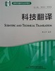 科技翻译 商品缩略图0