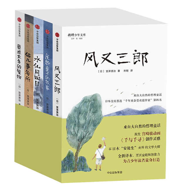 宫泽贤治童话集（套装全5册）