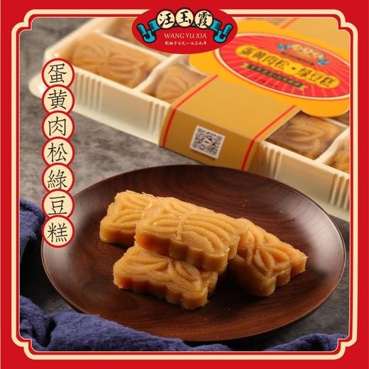 蛋黄肉松绿豆糕 350g 商品图0