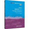 《新约》入门(斑斓阅读.外研社英汉双语百科书系典藏版) 商品缩略图0
