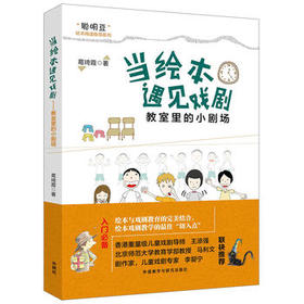 当绘本遇见戏剧:教室里的小剧场