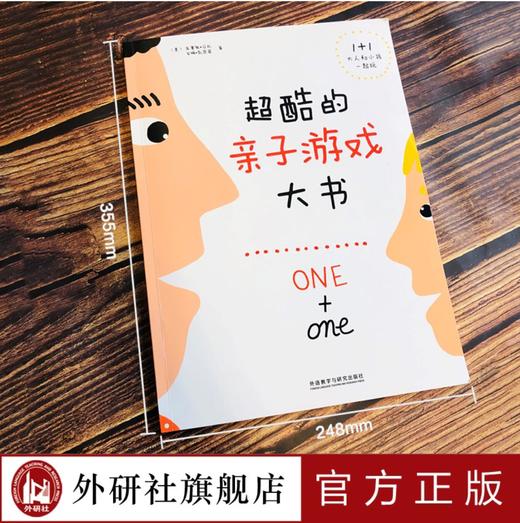 超酷的亲子游戏大书 商品图1