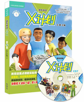 领先阅读X计划学生包7（点读版，配CD光盘）