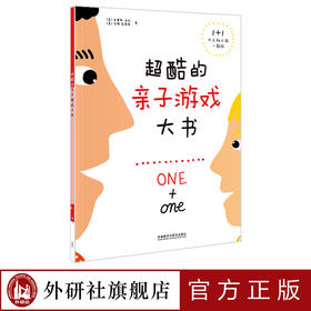 超酷的亲子游戏大书