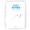 加古里子海洋图鉴 商品缩略图0