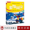 多维阅读(第1级)  学生用书 可点读 商品缩略图1