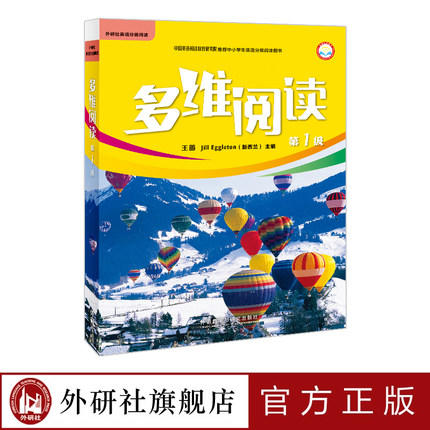 多维阅读(第1级)  学生用书 可点读 商品图1