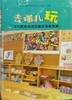 去哪儿玩-幼儿园专用活动室优秀案例集 商品缩略图0