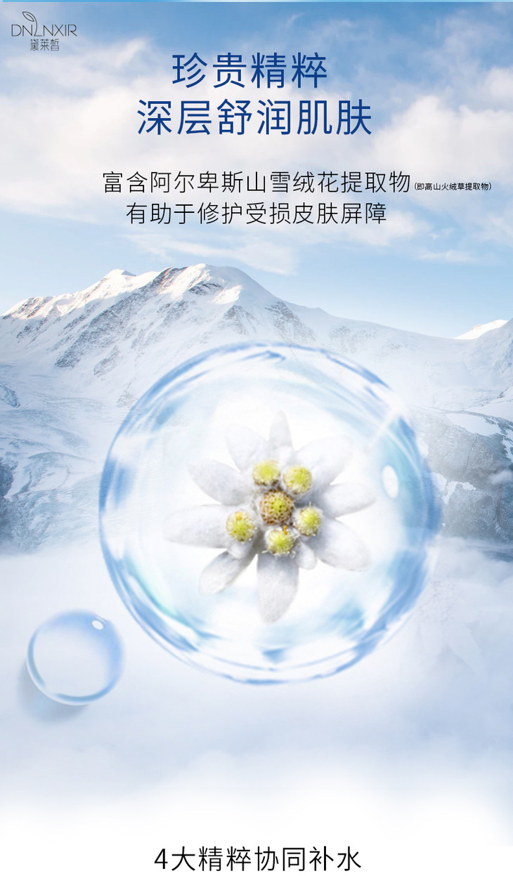 黛莱皙雪绒花精华贴膜y153