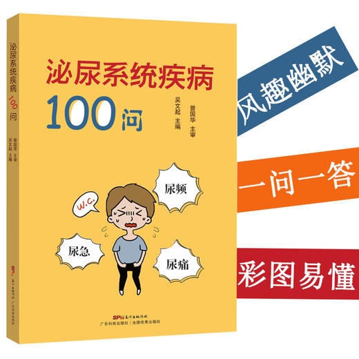 泌尿系统疾病100问 商品图0