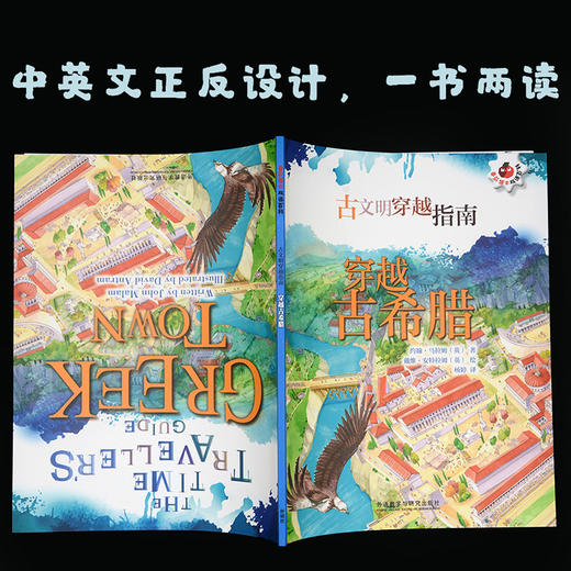 古文明穿越指南(套装4册） 番茄博士双语百科 小学高年级至初中低年级 商品图1