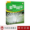 多维阅读(第10级)  学生用书  可点读 商品缩略图1
