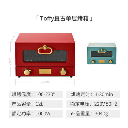 Toffy单层复古小烤箱K-TS2(12L) 商品图3