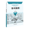 学术英语（第二版）医学 商品缩略图0