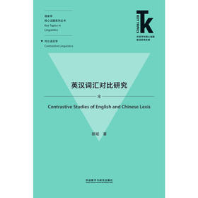 英汉词汇对比研究
